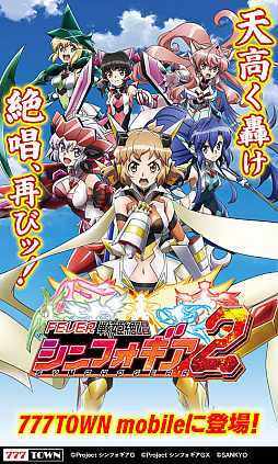 画像ギャラリー No.002のサムネイル画像 / 「777TOWN mobile」,“Pフィーバー戦姫絶唱シンフォギア2”が本日より配信に