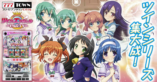 画像ギャラリー No.002のサムネイル画像 / シリーズ最新機種「パチスロ ツインエンジェルPARTY」が777TOWN mobileに登場