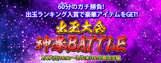 画像ギャラリー No.003のサムネイル画像 / 「777TOWN mobile」,“P北斗の拳9 闘神”アプリ実戦出玉バトルを本日21:00より生配信