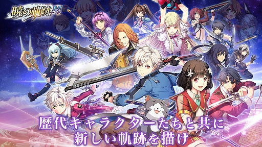 画像ギャラリー No.028のサムネイル画像 / 【PR】スマホで楽しめる軌跡シリーズ「英雄伝説 暁の軌跡モバイル」先行プレイレポート。ゲームの内容やキャンペーン情報を詳しく紹介