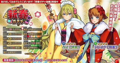 画像ギャラリー No.001のサムネイル画像 / 「英雄*戦姫WW」,晴着のケイとドレイクが登場する「新春ガチャ 後編」が1月14日まで開催中