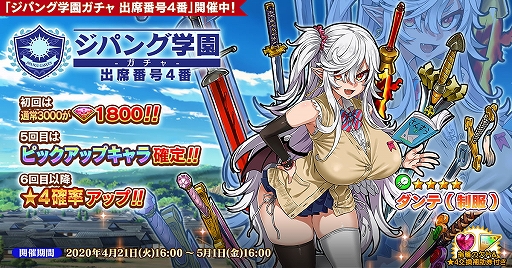 画像ギャラリー No.001のサムネイル画像 / 「英雄*戦姫WW」,「ダンテ」が登場する「ジパング学園ガチャ 出席番号4番」が開催中