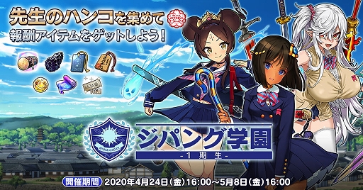 画像ギャラリー No.003のサムネイル画像 / 「英雄*戦姫WW」,「ダンテ」が登場する「ジパング学園ガチャ 出席番号4番」が開催中