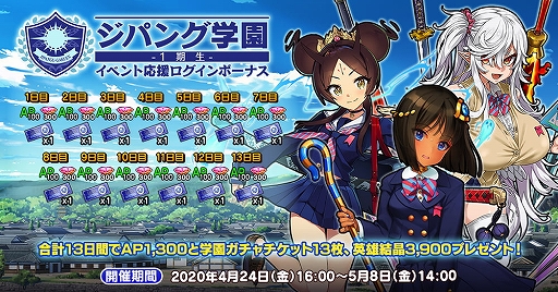 画像ギャラリー No.004のサムネイル画像 / 「英雄*戦姫WW」,「ダンテ」が登場する「ジパング学園ガチャ 出席番号4番」が開催中