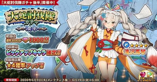 画像ギャラリー No.001のサムネイル画像 / 「英雄*戦姫WW」,新規英雄・滝沢馬琴が登場する「大蛇討伐隊ガチャ後半」が開催