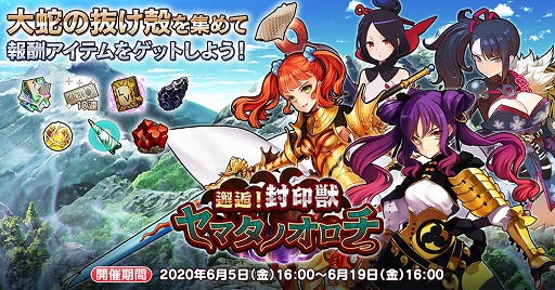 画像ギャラリー No.003のサムネイル画像 / 「英雄*戦姫WW」,新規英雄・滝沢馬琴が登場する「大蛇討伐隊ガチャ後半」が開催