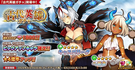 画像ギャラリー No.001のサムネイル画像 / 「英雄*戦姫WW」,古代英雄キャスパリーグとヘヨカが登場する「古代英雄ガチャ」が開催