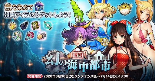 画像ギャラリー No.004のサムネイル画像 / 「英雄*戦姫WW」で期間限定「探検!海底都市アトランティスガチャ レプリカ」が開催