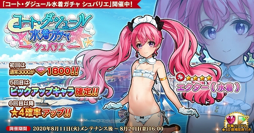 画像ギャラリー No.001のサムネイル画像 / 「英雄*戦姫WW」,期間限定でコート・ダジュール水着ガチャ シュバリエが開催