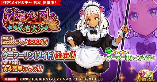 画像ギャラリー No.001のサムネイル画像 / 「英雄*戦姫WW」,新規英雄“クーフーリン(メイド)”が登場する“迷宮メイドガチャ 名犬”が開催