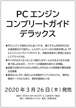 画像ギャラリー No.001のサムネイル画像 / 書籍「PCエンジンコンプリートガイド」の“デラックス”版が3月26日発売へ。マニアックな帯画像や警告画像の全掲載なども実現