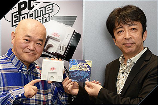 画像ギャラリー No.005のサムネイル画像 / 「PCエンジン mini」発売記念企画の特別インタビューが公開。第1回は高橋名人と川田名人の「スーパースターソルジャー」編
