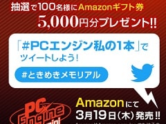 ��PC���󥸥� mini�פ�ȯ���ǰ����Twitter�����ڡ��󤬥������ȡ���������ۤ��Ф���Ƥ����������Amazon���եȷ���������