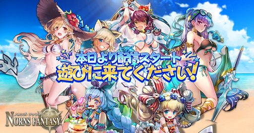 画像ギャラリー No.001のサムネイル画像 / 「ノルンズ・ファンタジー」の正式サービスが本日開始。スタート時には22連ガチャが無料で引ける召喚券をプレイヤー全員に配布
