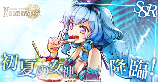 画像ギャラリー No.004のサムネイル画像 / 「ノルンズ・ファンタジー」の正式サービスが本日開始。スタート時には22連ガチャが無料で引ける召喚券をプレイヤー全員に配布