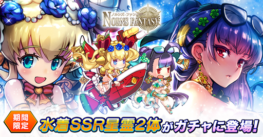 画像ギャラリー No.005のサムネイル画像 / 「ノルンズ・ファンタジー」の正式サービスが本日開始。スタート時には22連ガチャが無料で引ける召喚券をプレイヤー全員に配布
