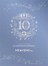 ���������꡼ No.009�Υ���ͥ������ / ������ȯ�䤫��10��ǯ��ޤ����֤����Ρ��ץ�󥹤��ޤâ��ס�����MV������䥢�˥С����꡼���٥�Ȥγ��Ť�ޤ�10��ȯɽ��������