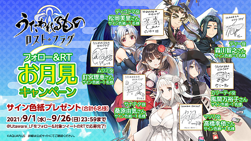 画像ギャラリー No.001のサムネイル画像 / 「うたわれるもの ロストフラグ」,メインストーリー第6章の前半が配信開始