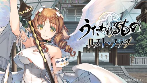 画像ギャラリー No.001のサムネイル画像 / 「うたわれるもの ロストフラグ」の2周年イベント“想いの爪痕”が開催。ガチャにルゥナ(CV:儀武ゆう子)が期間限定で登場