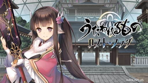 画像ギャラリー No.001のサムネイル画像 / 「うたわれるもの ロストフラグ」で新イベント 幼き頃の夢はが開幕。新春ボーナスやキャンペーンも