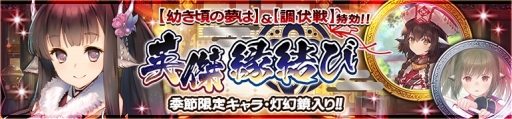 画像ギャラリー No.003のサムネイル画像 / 「うたわれるもの ロストフラグ」で新イベント 幼き頃の夢はが開幕。新春ボーナスやキャンペーンも