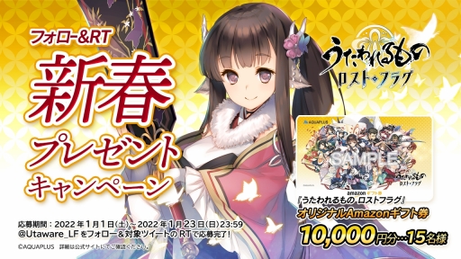 画像ギャラリー No.011のサムネイル画像 / 「うたわれるもの ロストフラグ」で新イベント 幼き頃の夢はが開幕。新春ボーナスやキャンペーンも