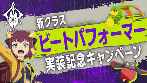 画像ギャラリー No.004のサムネイル画像 / 「BLUE PROTOCOL」,新クラス「ビートパフォーマー」を本日実装。音楽を奏でて味方をサポートする遠距離クラス