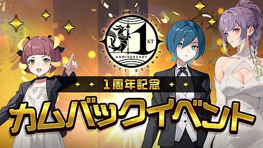 画像ギャラリー No.014のサムネイル画像 / 1周年を迎えた「BLUE PROTOCOL」は,大改修を含むアップデートで楽しさが大幅にアップ。無料で記念ガシャを回せるキャンペーンも実施中【PR】