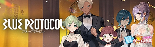 画像ギャラリー No.029のサムネイル画像 / 1周年を迎えた「BLUE PROTOCOL」は,大改修を含むアップデートで楽しさが大幅にアップ。無料で記念ガシャを回せるキャンペーンも実施中【PR】