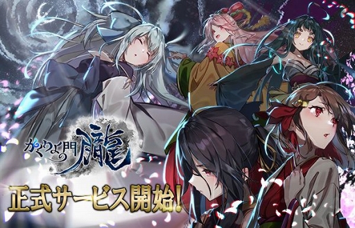 画像ギャラリー No.001のサムネイル画像 / スマホ向け和風MMORPG「かくりよの門 -朧-」が本日リリース。事前登録の特典としてガチャなどに使えるゲーム内通貨をプレゼント