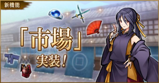 画像ギャラリー No.005のサムネイル画像 / 「かくりよの門 -朧-」,イベント「取り戻せ!復活のかぼちゃ」後半開始。新機能「市場」追加など