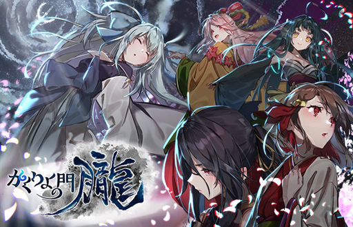 画像ギャラリー No.001のサムネイル画像 / 「かくりよの門 -朧-」,新式姫「おさき」が登場。メインストーリー7章も追加