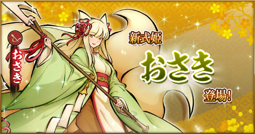 画像ギャラリー No.002のサムネイル画像 / 「かくりよの門 -朧-」,新式姫「おさき」が登場。メインストーリー7章も追加