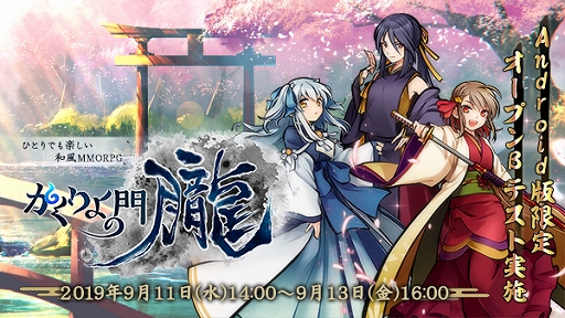 画像ギャラリー No.001のサムネイル画像 / 「かくりよの門 -朧-」,Android版限定のオープンβテストが本日スタート