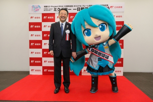 画像ギャラリー No.006のサムネイル画像 / 「初音ミク Project DIVA」10周年記念フレーム切手セットの発売を記念してミクダヨーが1日郵便局長に。就任式の写真が公開