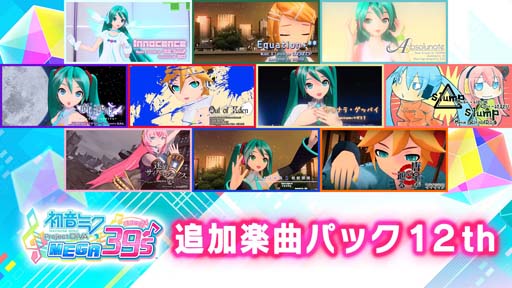 ꡼ No.002Υͥ / Switchǡֽ鲻ߥ Project DIVA MEGA39sDLC3825ۿ
