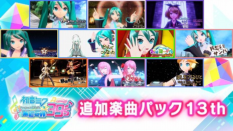 ꡼ No.003Υͥ / Switchǡֽ鲻ߥ Project DIVA MEGA39sסDLCȥ3ɤ꡼PCǤۿ줿72ɲóڶʤϿ
