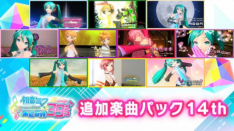 ꡼ No.004Υͥ / Switchǡֽ鲻ߥ Project DIVA MEGA39sסDLCȥ3ɤ꡼PCǤۿ줿72ɲóڶʤϿ