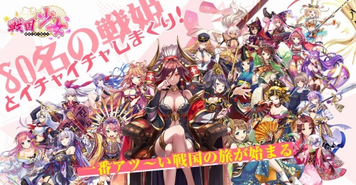 画像ギャラリー No.005のサムネイル画像 / 「戦国少女〜戦場に舞う姫たち〜」,ゲームを始めた人向けに限定UR「武田信玄」を配布中