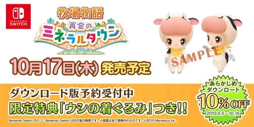 画像ギャラリー No.001のサムネイル画像 / DL版「牧場物語 再会のミネラルタウン」のあらかじめダウンロードが開始。限定特典付きで10%OFF