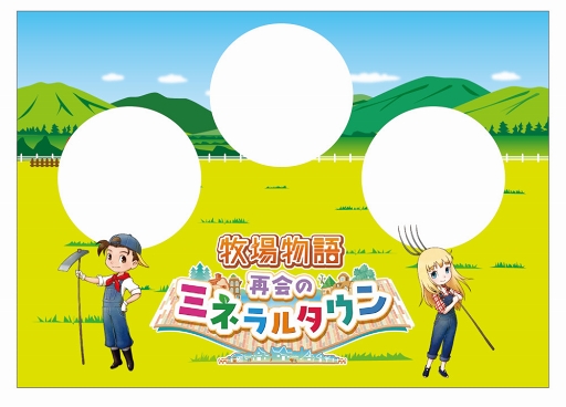 画像ギャラリー No.003のサムネイル画像 / 「さがみ湖リゾート プレジャーフォレスト」園内で「牧場物語 再会のミネラルタウン」コラボが10月12日より開催