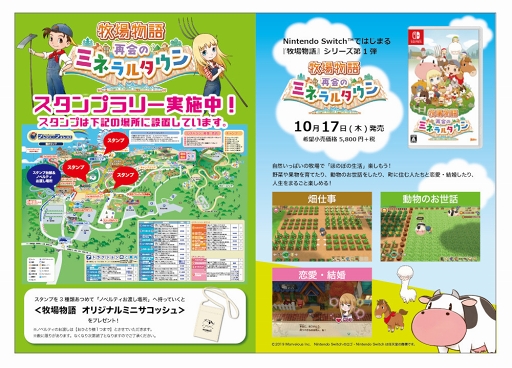 画像ギャラリー No.005のサムネイル画像 / 「さがみ湖リゾート プレジャーフォレスト」園内で「牧場物語 再会のミネラルタウン」コラボが10月12日より開催