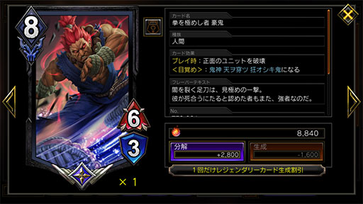 画像ギャラリー No.009のサムネイル画像 / 「TEPPEN」に新カードパック「The Force Seekers」が実装。強力な新ヒーロー「豪鬼」のデッキもあわせて紹介