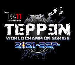 ꡼ No.001Υͥ / BS11TEPPEN WORLD CHAMPION SERIES 20219˶