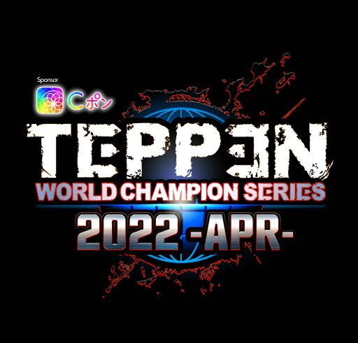 ꡼ No.001Υͥ / TEPPENס饤ȡʥͽWORLD CHAMPION SERIES 2022ɤΥȥ꡼դ