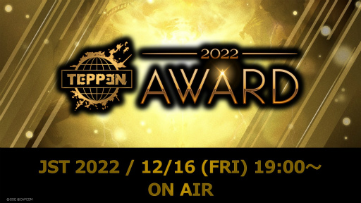 ꡼ No.001Υͥ / TEPPEN AWARD 2022פšMVP俷ɤȯɽ