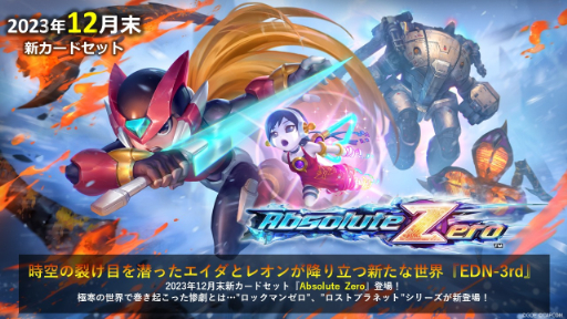 画像ギャラリー No.001のサムネイル画像 / 「TEPPEN」に本日より新カードが実装。「ロックマンゼロ」シリーズが参戦