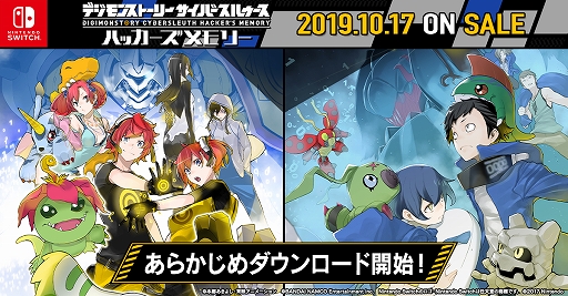 画像ギャラリー No.002のサムネイル画像 / Switch版「デジモンストーリー サイバースルゥース ハッカーズメモリー」の「あらかじめダウンロード」がスタート