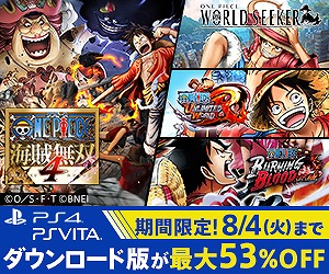 画像ギャラリー No.003のサムネイル画像 / バンダイナムコ,「ONE PIECEの日」を記念してPS StoreでONE PIECEタイトルのセールを開催