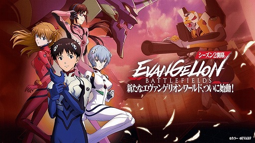 画像ギャラリー No.001のサムネイル画像 / 「エヴァンゲリオン バトルフィールズ」シーズン2に突入。新たにアスカや2号機などが登場